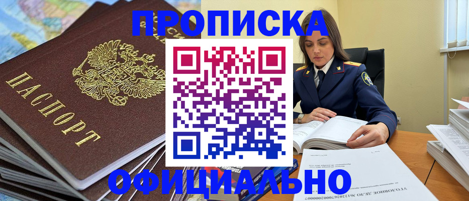 прописка для школы в Чудово